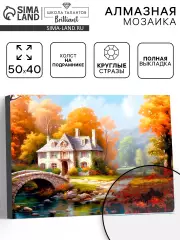 Алмазная вышивка полное заполнение «Пейзаж», на раме, 40×50 см