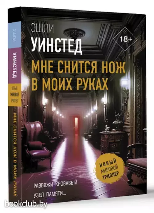 Мне снится нож в моих руках (м)