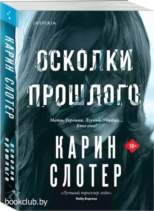 Осколки прошлого