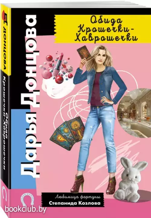 Обида Крошечки-Хаврошечки (м)