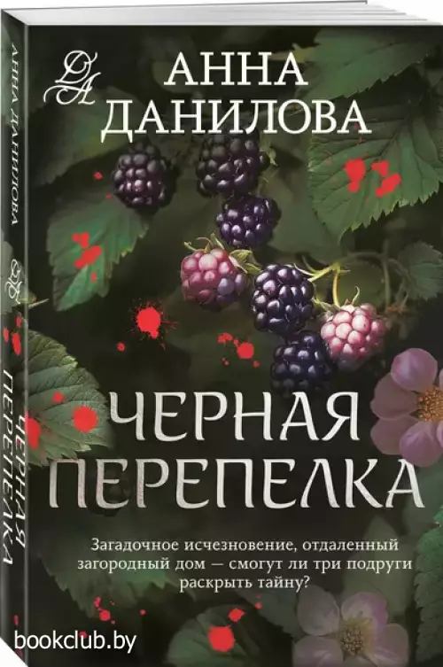 Черная перепелка (2024)
