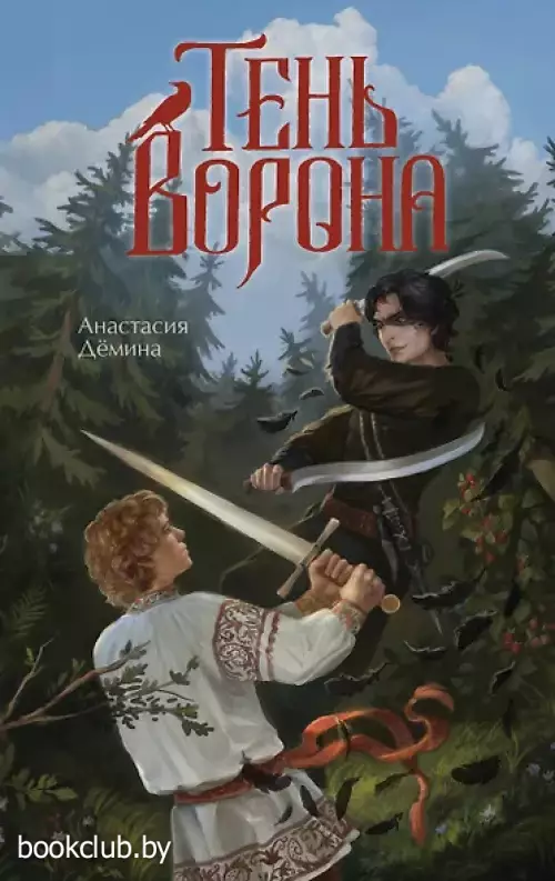 Тень ворона
