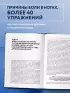 Колени и стопы без боли. Как сохранить и восстановить подвижность суставов в домашних условиях