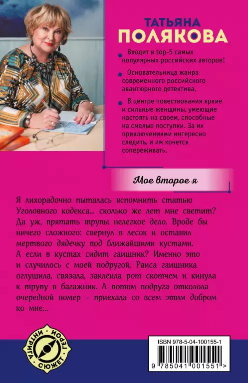 Комплект: «Бочка но-шпы и ложка яда» + «Закон семи» + «Мое второе я» Комплект: «Бочка но-шпы и ложка яда» + «Закон семи» + «Мое второе я»