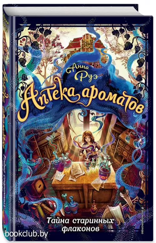 Тайна старинных флаконов (#1) Тайна старинных флаконов (#1)