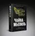 Вокзал потерянных снов (Нью-Кробюзон #1)