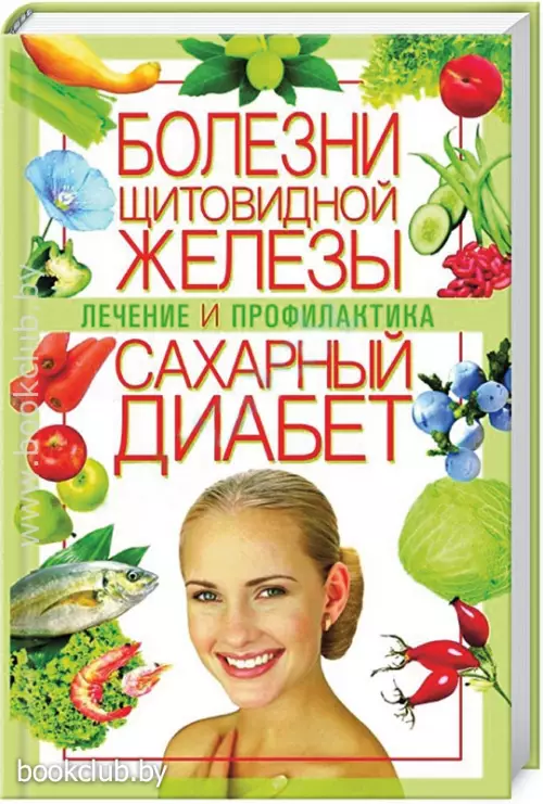 Болезни щитовидной железы и сахарный диабет. Лечение и профилактика