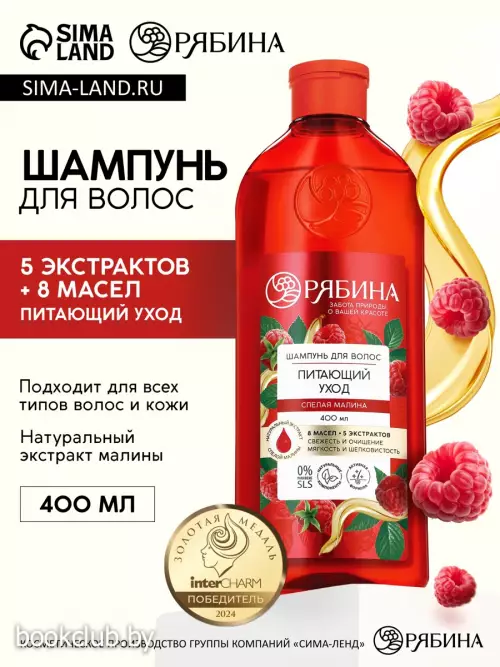 Шампунь для волос, питающий уход, аромат малины, 400 мл, Рябина
