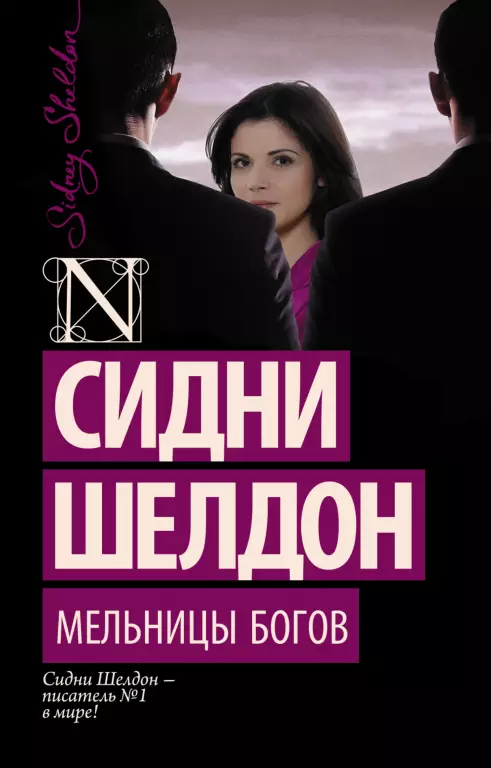 Мельницы богов Мельницы богов