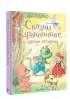 Сказки о Дракончике и другие истории