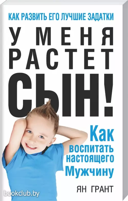 У меня растет сын! Как воспитать настоящего мужчину  