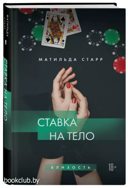 Ставка на тело