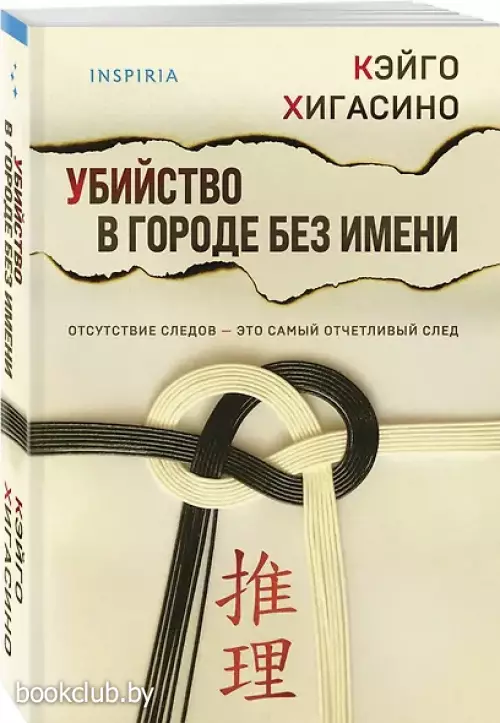 Убийство в городе без имени