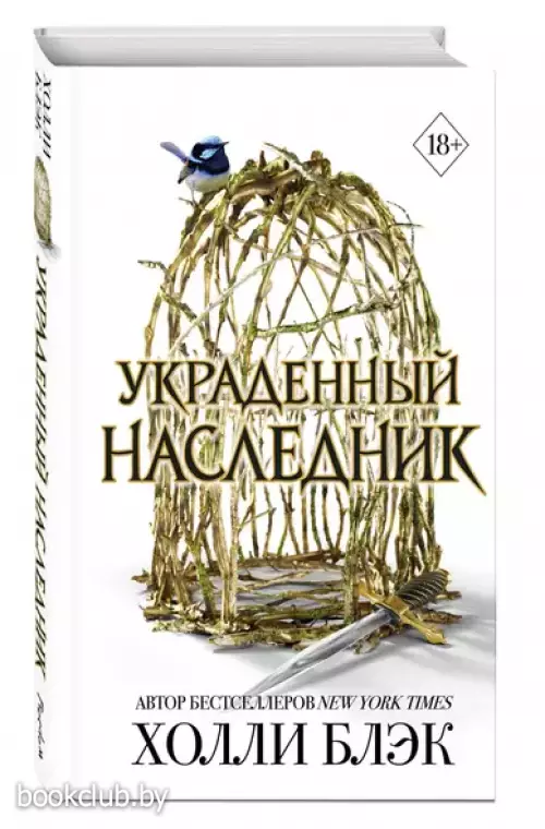 Принц Эльфхейма. Украденный наследник