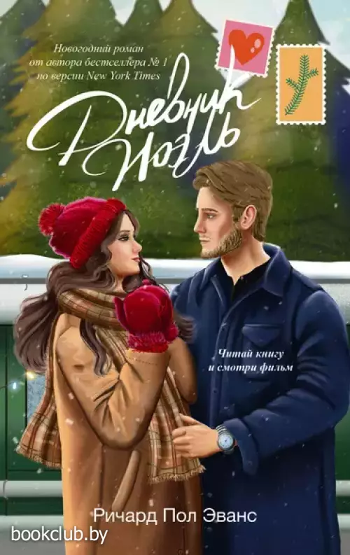 Дневник Ноэль (2024)