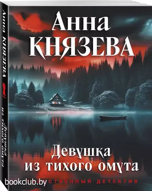 Девушка из тихого омута