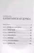 Капитанская дочка. Повесть (Шедевры мировой литературы - школьникам)
