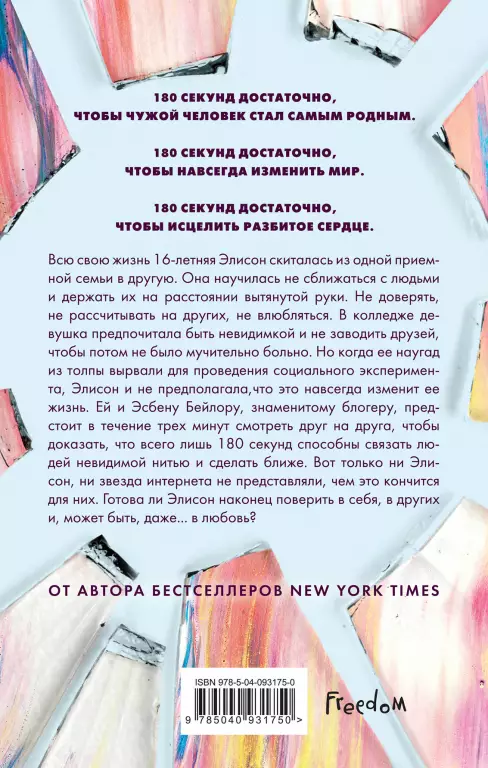180 секунд 180 секунд