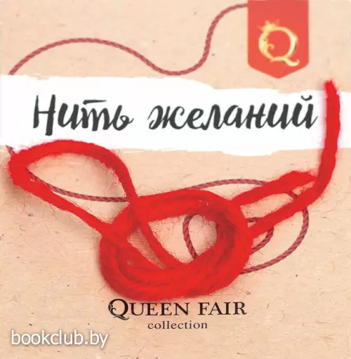 Браслет-оберег «Нить желаний»