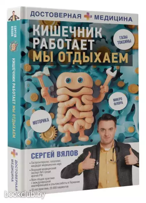 Кишечник работает. Мы отдыхаем