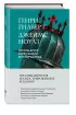 Король Артур и его рыцари Круглого стола (с ил.)
