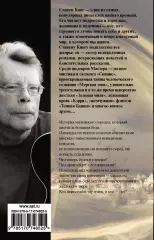 Под куполом (Король на все времена), Стивен Кинг