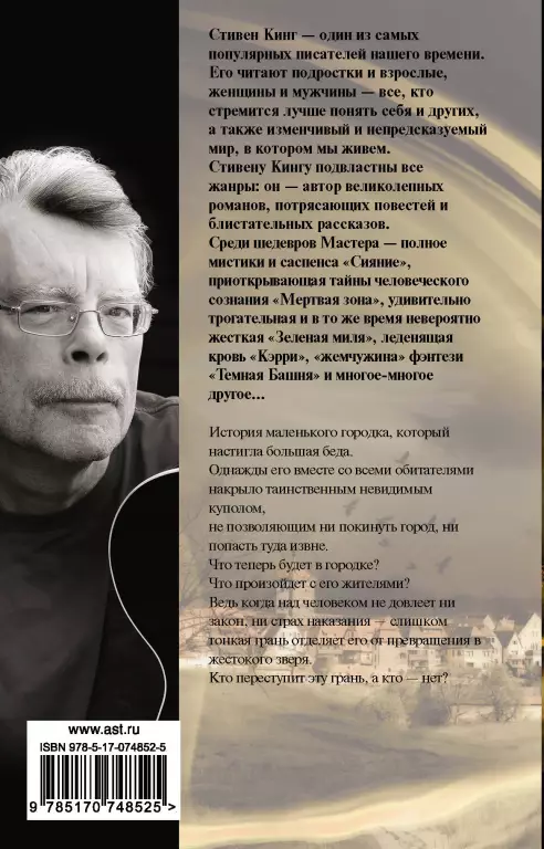 Под куполом (Король на все времена) Под куполом (Король на все времена)