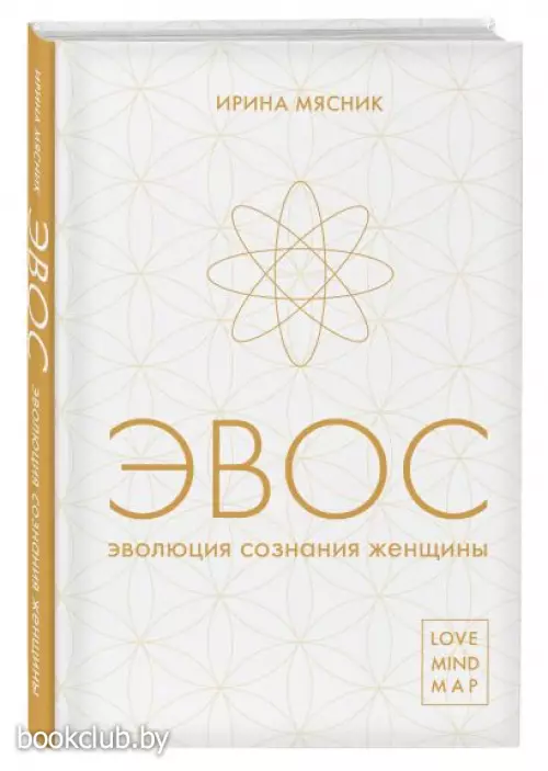  Эволюция сознания женщины