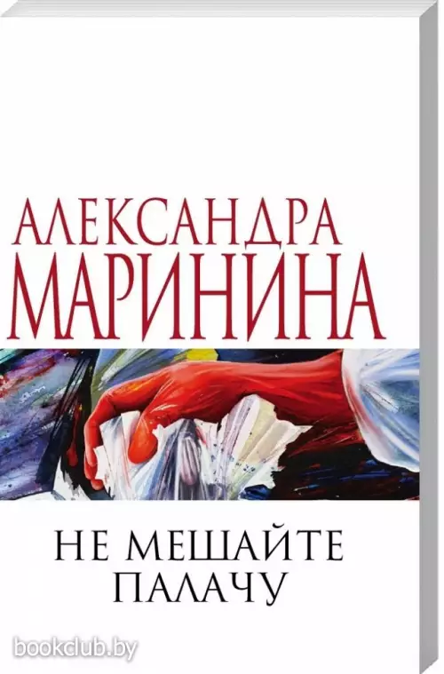 Не мешайте палачу