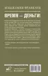 Время-деньги! (2024)