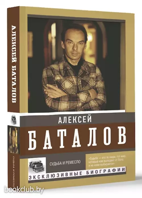 Судьба и ремесло