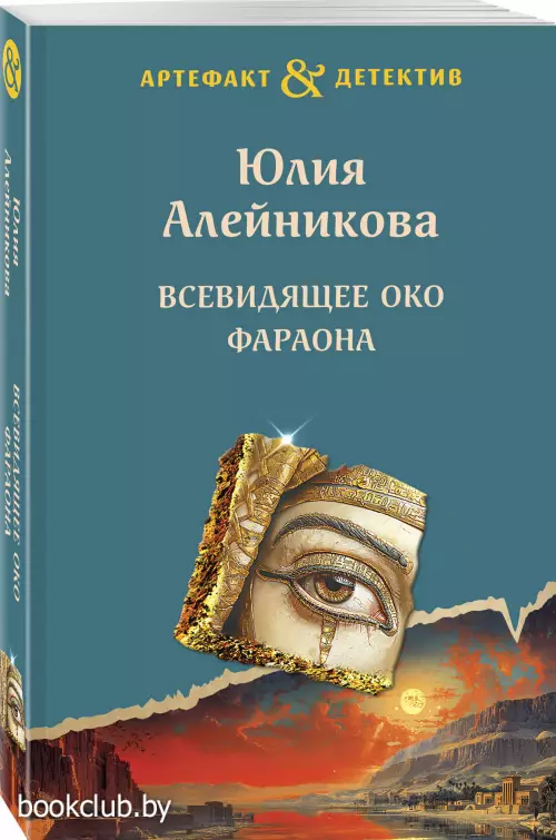 Всевидящее око фараона