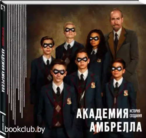 Академия Амбрелла. История создания