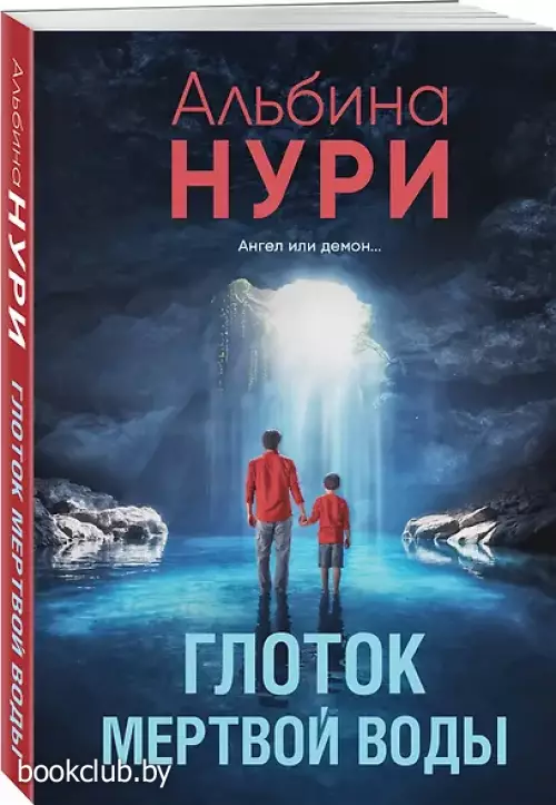 Глоток мертвой воды