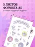 Набор стикеров. Куроми (формат А5, в пакете)