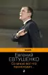 Со мною вот что происходит… (Pocket book)