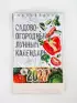 Календарь-домик 2027 «Сад»