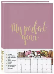 Ежедневник My perfect year, 128 листов, розовый, Любовь Дрюма