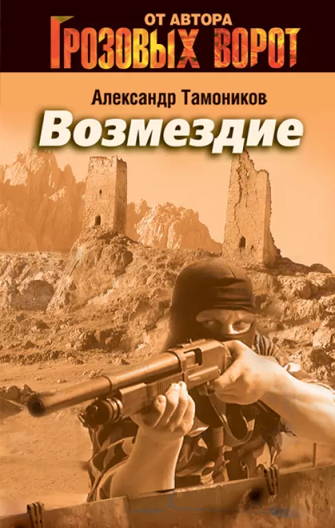 Возмездие Возмездие
