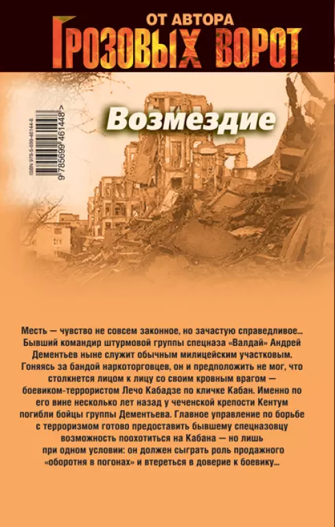 Возмездие Возмездие