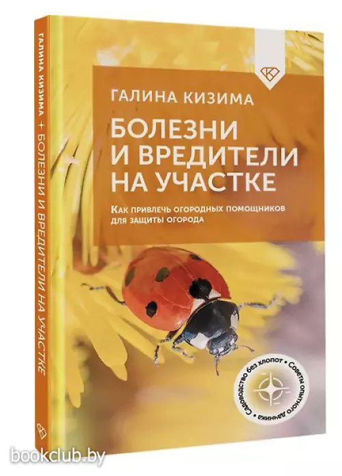 Болезни и вредители на участке. Как привлечь огородных помощников для защиты огорода