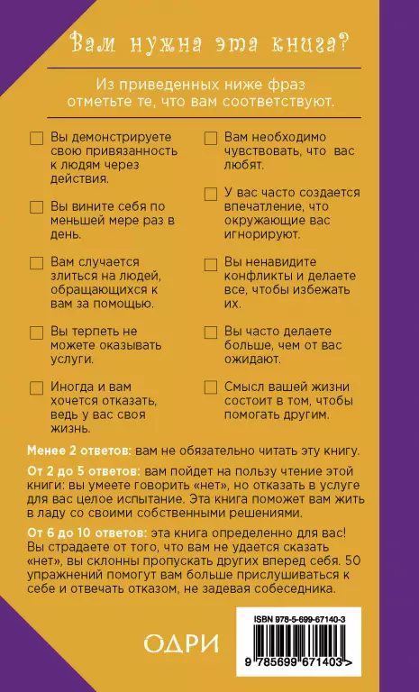 50 упражнений, чтобы научиться отказывать 50 упражнений, чтобы научиться отказывать