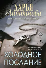 Холодное послание