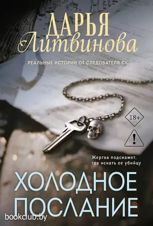 Холодное послание