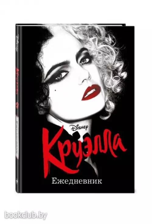 Ежедневник Круэлла (чёрный)