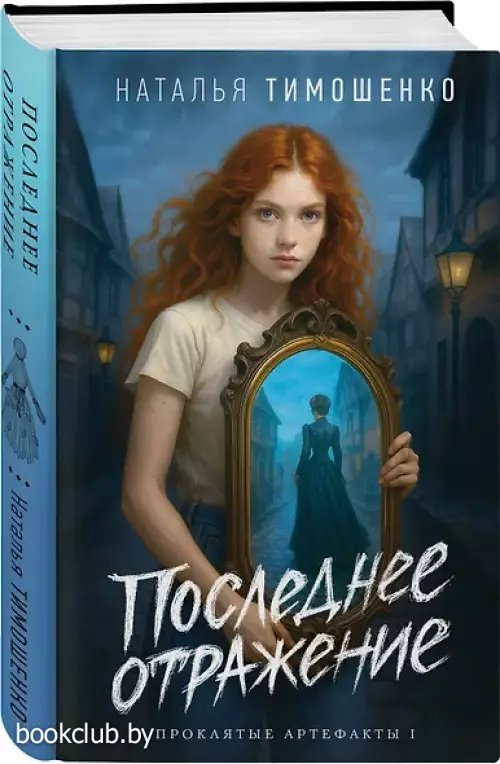 Последнее отражение