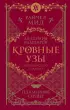 Академия вампиров. Кровные узы. Книга 4. Пламенное сердце