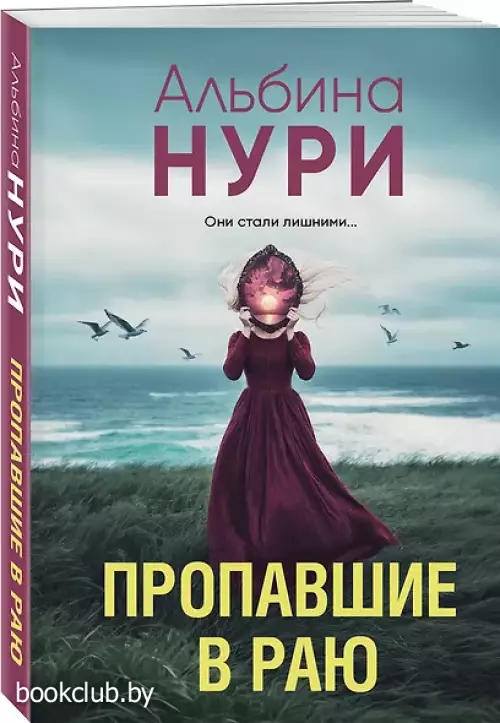 Пропавшие в раю