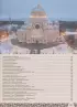 Большая энциклопедия. Православные святыни России