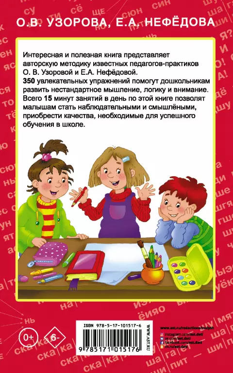 350 упражнений для развития логики и внимания 350 упражнений для развития логики и внимания